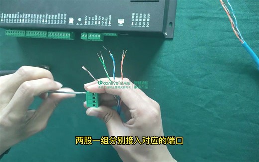 客控系统RCU接线视频,2分钟搞懂485开关接线