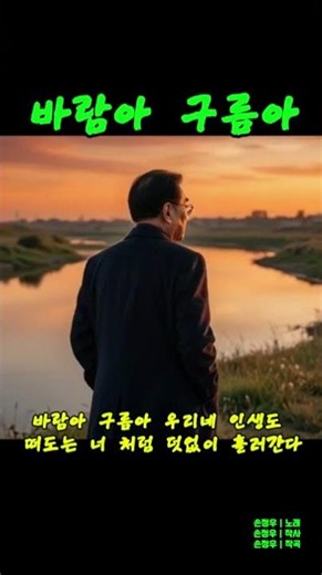 바람아 구름아 /작곡가 손정우노래(원곡.진보라)/손정우 작사.작곡
