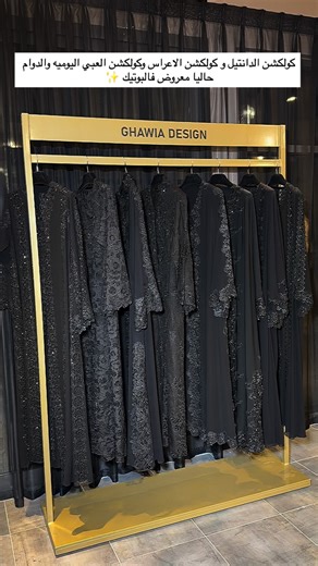Ghawia_design | ‎كولكشن عبايات الأعراس من غاويه دزاين ✨ حساب العبايات: @alghawia_couture @alghawia_couture #عبايات #abaya #غاويه_دزاين #ghawia_design‎ | Instagram