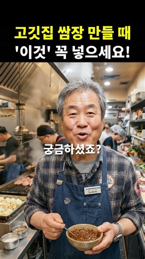Must-add 'this' when making Korean BBQ-style ssamjang. #Ssamjang #Doenjang #Gochujang #PorkBelly