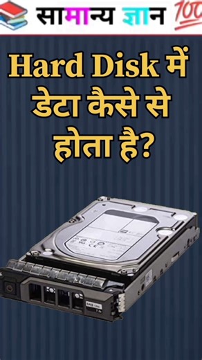 How is data saved on a hard disk? 🤔 #venexostodio #quiz #knowledge