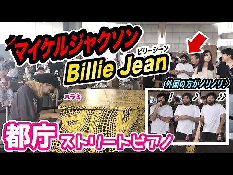 Michael Jackson “Billie Jean”(Piano Cover) - Audience Groovin’ !!