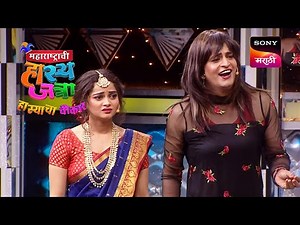 हेमंत, शिवाली, ओंकार, रसिका, चेतना, ईशा आणि दत्तात्रय | महाराष्ट्राची हास्यजत्रा | Performance