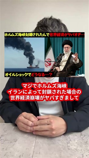 ホルムズ海峡封鎖が世界経済に与える影響