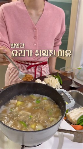 동채🫧 | 요리하는 상여자 on Instagram: "#공구마감 #다음 공구는 2월이에요🧚🏻 팔로우 해두시면 소식 알려드릴게요❤️ 국물요리가 맛있으려면 육수가 필수인데 매번 육수 우려내기 너무 힘들거든요..😩 재료 구비해두는 것 부터 찌꺼기 치우는 것 까지.. 물론 직접 우려내 먹으면 너무 좋지요.. 내가 즐기면서 할 수 있다면 상관없지만 그렇지 않다면 이런 좋은 아이템이 큰 도움이 되더라구요 매일 하는 집밥 조금 더 쉽게! 하지만 건강하고 맛있게 하실 수 있게 도와드릴게요🥰 🪄화학첨가물 없어서 아이밥에도 맘편히 쓸 수 있고 국산재료에 원물함량이 높아 감칠맛이 달라요 요즘 육수제품들 많이 나오지만 이거보다 맛있는거 못 봤어요👍🏻 🪄가루형태라 금방 녹고 국물뿐 아니라 어디든 바로바로 넣을 수 있어요 개별포장이라 보관도 쉬워요 🧚🏻육수로 사용하실 때 - 500ml 당 한 포 콩나물국, 미역국, 잔치국수, 찌개 등등 모든 국물요리에 넣어주세요. ”이거 내가 한거 맞아?