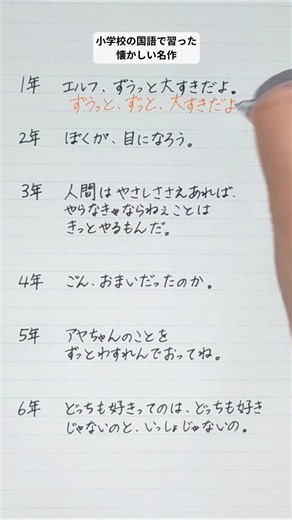 小学校の国語で習った懐かしい名作 #ボールペン#手書き