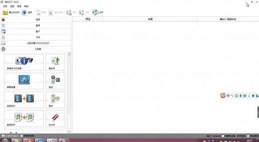 格式工厂的下载使用