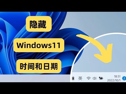 隐藏windows11任务栏上的时间和日期,hide windows11 clock from taskbar