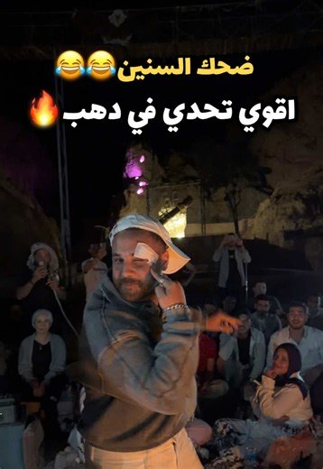 ‏اقوي تحدي في دهب🔥ضحك السنين😂✌️#دهب #dahab #عنتر | funny video laugh so hard