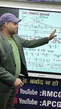 lens makers formula class 12th board exam #12thphysics #motivation #naturalscience