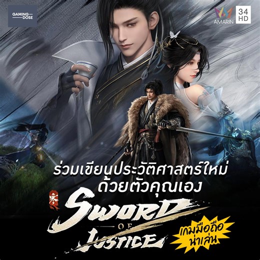 ร่วมเขียนหน้าประวัติศาสตร์ใหม่กับ Sword of justice เกม MMORPG สัญชาติจีนน้ำดี ! | GAMINGDOSE | EP.6 . #amarintv #GamingDose #Swordofjustice #จอมยุทธ #เกมน่าเล่น #เกมจีน | Amarin TV