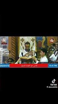 الانجيل | عيد القيامة المجيد | المعلم كيرلس محفوظ
