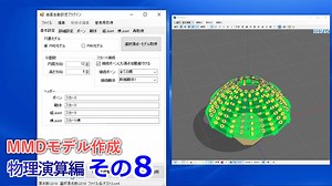 曲面自動設定プラグインの使い方　0から始めるBlender(PMXエディタ)講座　物理演算編　その08