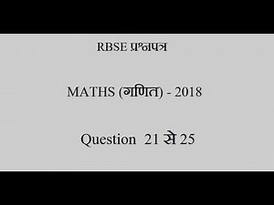 Class 10th Rbse Paper 2018 Q 21 to 25 | by Sandeep Sir