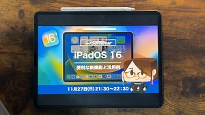 🏋️ 知る→使う→考える、3ステップでiPadを使いこなす