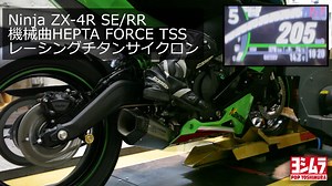 【Dyno Run】 Ninja ZX-4R YOSHIMURA RACING FULL SYSTEM TITANIUM HEPTA FORCE TSS . ▼JAPANESE http://shop.yoshimura-jp.com/syouhin/result.php?w_key=1&word=Ninja ZX-25R ZX-4R HEPTA FORCE TSS RACING . ▼ENGLISH https://shop.yoshimura-jp.com/en/product/result.php?w_key=1&word=Ninja ZX-25R ZX-4R HEPTA FORCE TSS RACING . #kawasaki #ninjazx4r #ninjazx25r #zx4r #zx25r #yoshimura #ヨシムラ #マフラー | Yoshimura Japan Co.,Ltd.