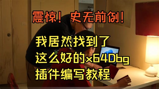 你一定想不到！只需要几步就可以编写一个x64Dbg插件