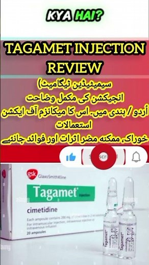 Tagamet Injection Information | Uses, Side Effects & Benefits | ٹیگا میٹ انجیکشن مکمل معلومات