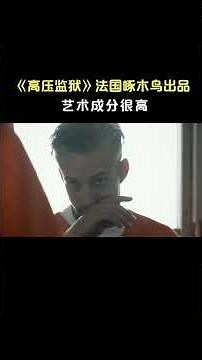 啄木鸟影视，高压监狱，法国空姐，全系列都有附送很多好东西