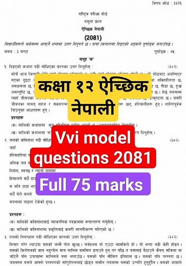 कक्षा १२ ऐच्छिक नेपाली vvi question||class 12 opt nepali model questions (2081)||#EducationalBaban