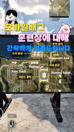 모바일배그 훈련장 이용법 간략하게 알려드리겠습니다. #pubgmobile