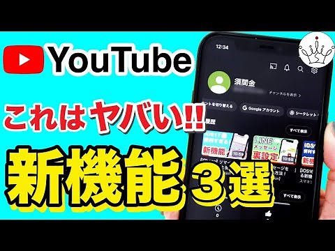 【YouTube】マジで使える新機能と使い方！変更点も紹介