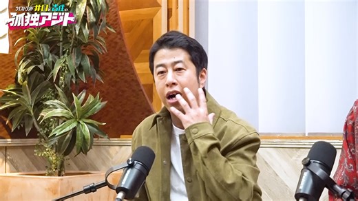 ウエストランド井口、和田アキ子も恐れる“歯”の秘密を告白「鼻の中にも歯があった」