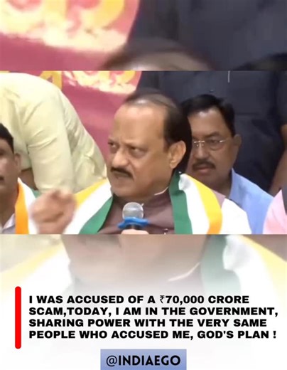 India ego on Instagram: "A few days ago, Ajit Pawar spoke about a phase from his political journey, recalling that he was earlier linked to allegations involving a large sum. He pointed out that today he is part of the government, working alongside the same political figures who had once raised those concerns. His remarks have drawn attention as an example of how political dynamics and alliances evolve over time. Observers note that such shifts are common in coalition politics, where cooperation