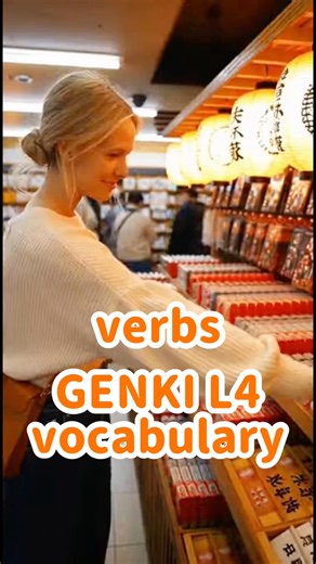 Verbs | GENKI vocabulary lesson4 ##LearnJapanese #genki #japaneselanguage
