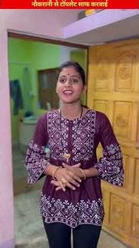 नौकरानी से टॉयलेट साफ करवाई #shorts