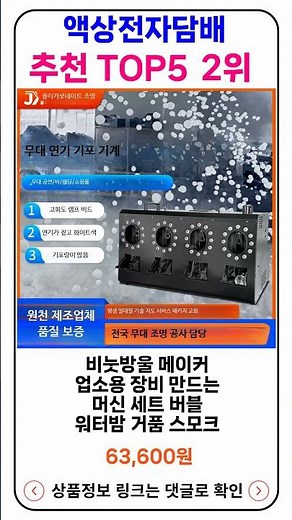 액상전자담배 추천 랭킹 TOP 5 II 추천 액상전자담배 BEST 5