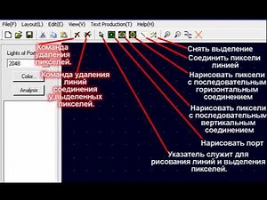 LEDEdit создать собственный макет освещения – матрицу (видео на русском языке).