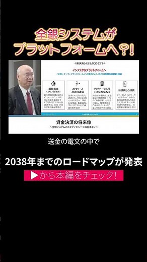 全銀システムがプラットフォームへ！ #shorts #fintech #finolab #決済 #全銀システム