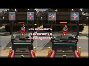 NVIDIA Как Поменять Разрешение В apex На 4:3 или 16:10