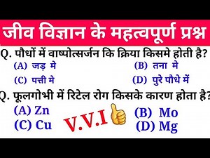 Science in Hindi | Science Top 25 Questions | General Science | विज्ञान के महत्वपूर्ण प्रश्न