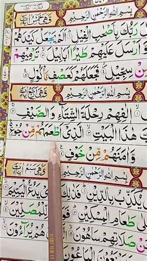 Surah Al Quraish ❤️#quran #islam #surah #foryou