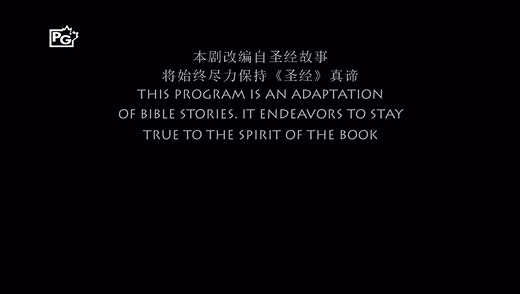 圣经故事第一季-第1集 -  The Bible Episode 1 in the Beginning Season 1