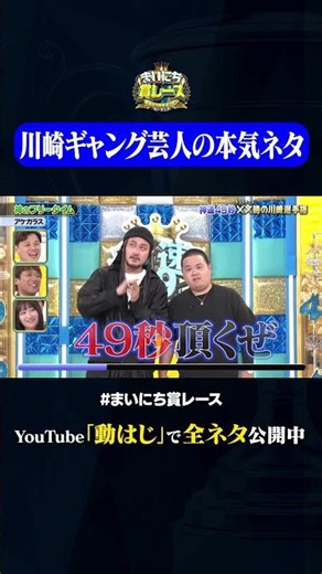 【アケガラス】49秒神のフリータイム#神速49秒 #お笑い #川崎 #あるある #ディープ #最速 #まい賞 #おすすめバラエティ #49秒グランプリ #shorts