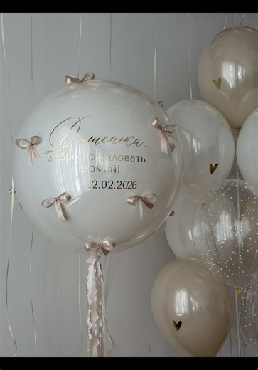 Soft and elegant Welcome Baby balloon bouquet in ivory, champagne and gold tones 🤍✨ A delicate luxury setup created to celebrate the sweetest moment — welcoming a baby home. Neutral colors, floating ceiling balloons and a personalized bubble balloon make this design timeless, warm and perfect for newborn celebrations. Set includes: • 24” personalized bubble balloon with satin bows • ivory & aura gold helium balloons • clear confetti balloons • gold heart accents • floating ceiling balloons with