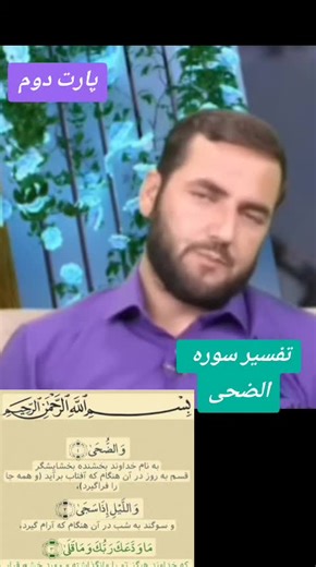 Tafsir of Surah Ad-Duha, Part Two