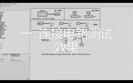 计算机组成原理-汉字编码实验(data.circ)