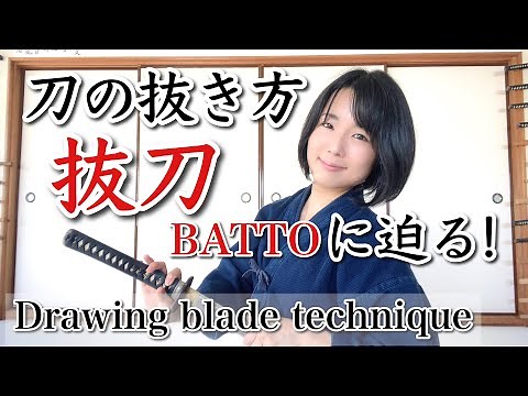 Techniques for drawing a Japanese sword in Iai. Advice for beginners on techniques of battou.