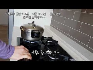 압력 밥솥으로 밥하는 법(아빠 요리 #1)