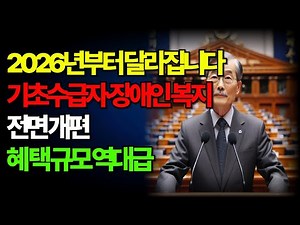 The Government Finally Changed It: 2026 Welfare Reform for the Severely Disabled and Low-Income R...