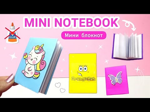 Diy mini notebooks one sheet of paper without glue / mini stationery at home