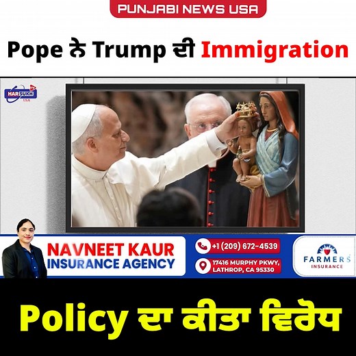 15K views · 188 reactions | Pope ਨੇ Trump ਦੀ Immigration Policy ਦਾ ਕੀਤਾ ਵਿਰੋਧ #pope #Trump #TrumpNews #immigration #Immigrationpolicy #PunjabiNews #BreakingNews #harsukhtvusa | HarSukh Tv USA | Facebook