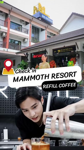 📌พิกัด #แมมมอธรีสอร์ท #รีฟิลคอฟฟี่ #ขอนแก่น บริการห้องพัก จองห้องวันนี้ ฟรี!อาหารเช้า นะคะ ❣️