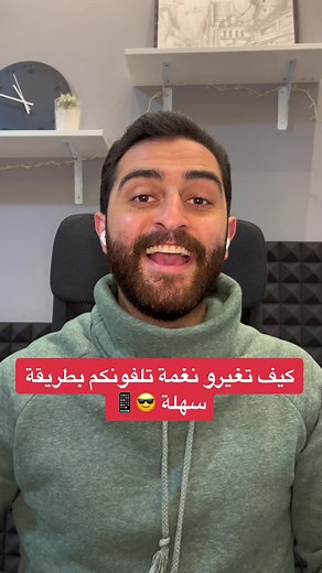 كيفية تغيير نغمة الهاتف بسهولة للأندرويد