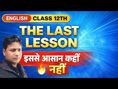 The last lesson class 12th English 1st chapter|| part 1#english 