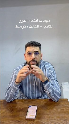 مهمات انشاء الدور الثاني | الثالث متوسط | الاستاذ احمد فوزي